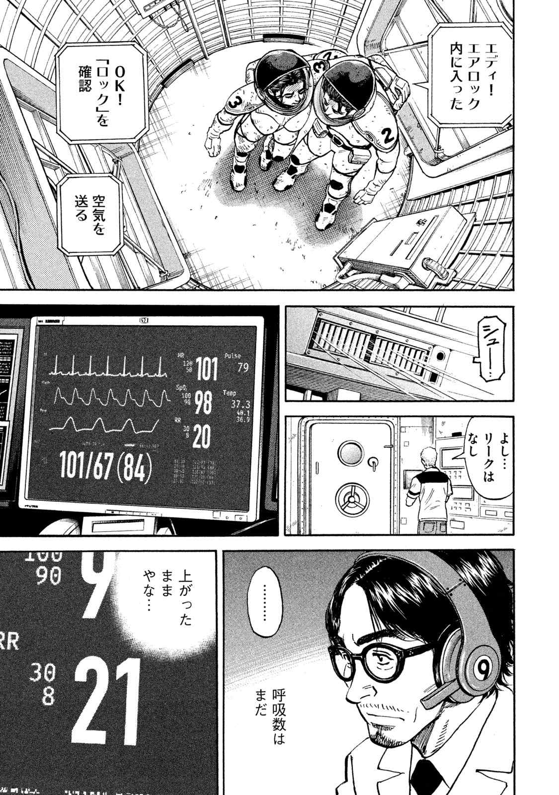 宇宙兄弟 第305-313話 - Page 121