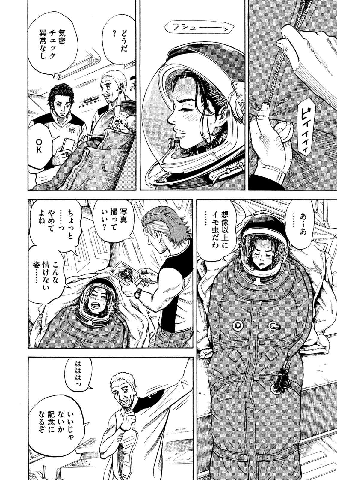 宇宙兄弟 第305-313話 - Page 181