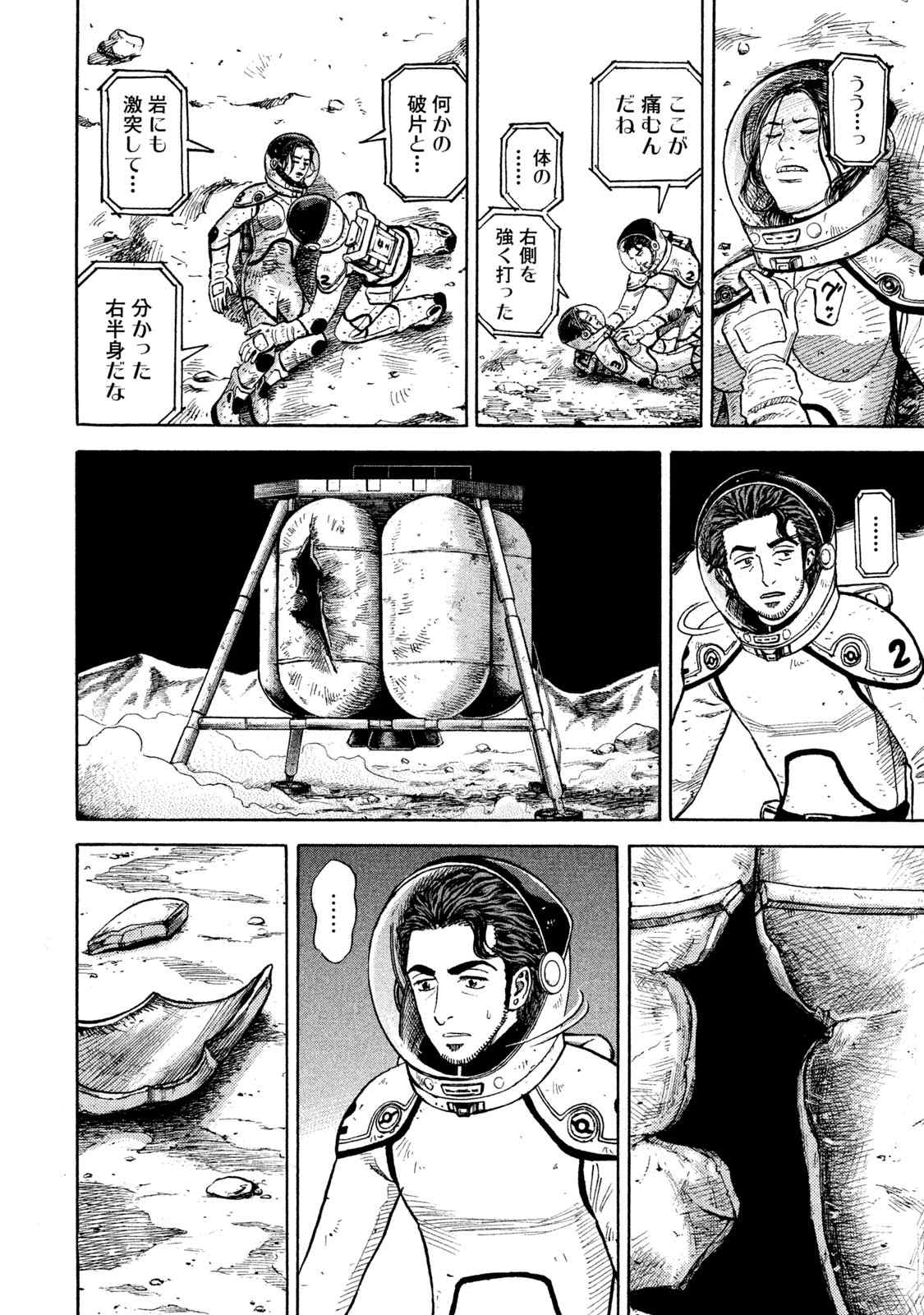 宇宙兄弟 第305-313話 - Page 101