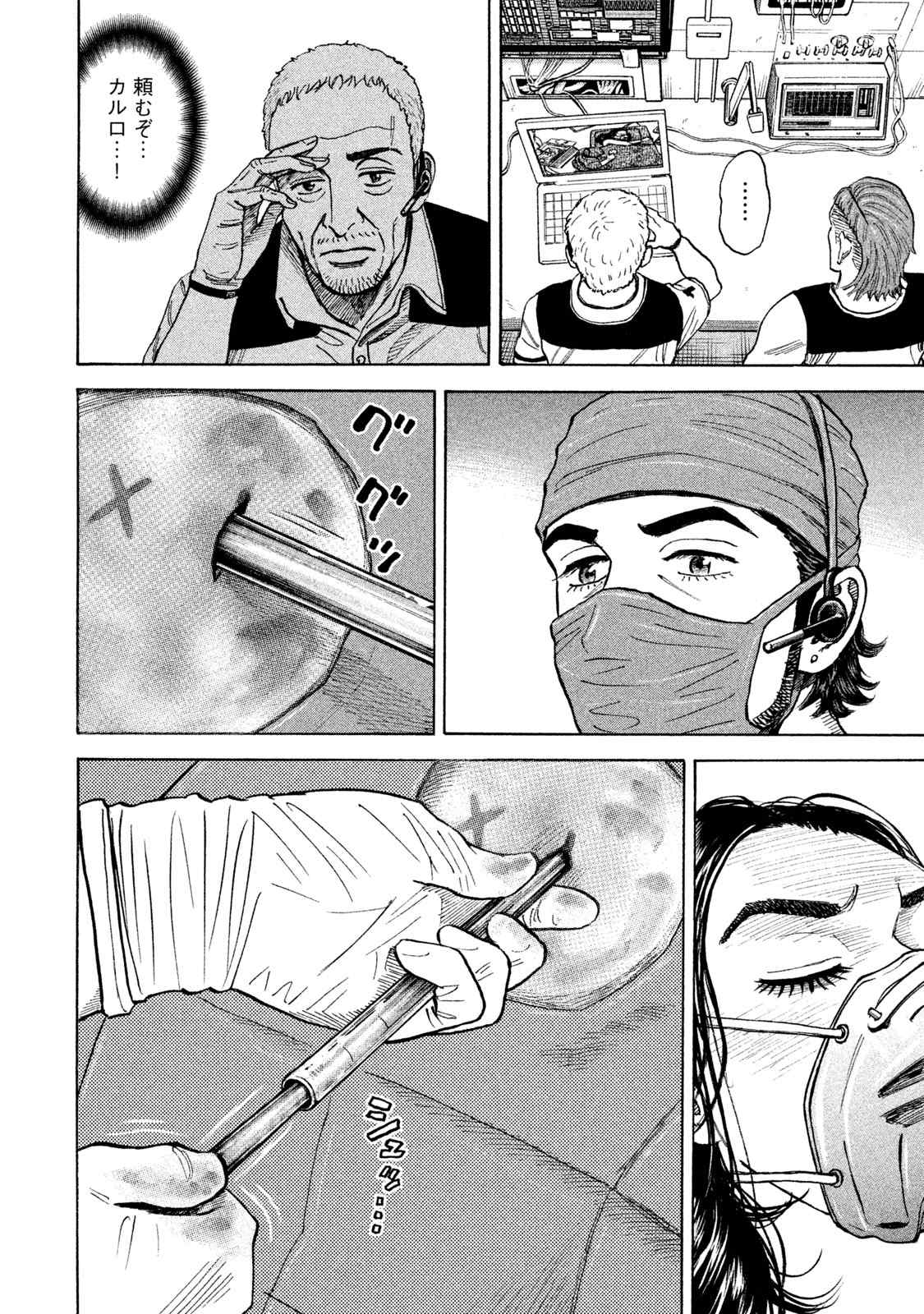 宇宙兄弟 第305-313話 - Page 137