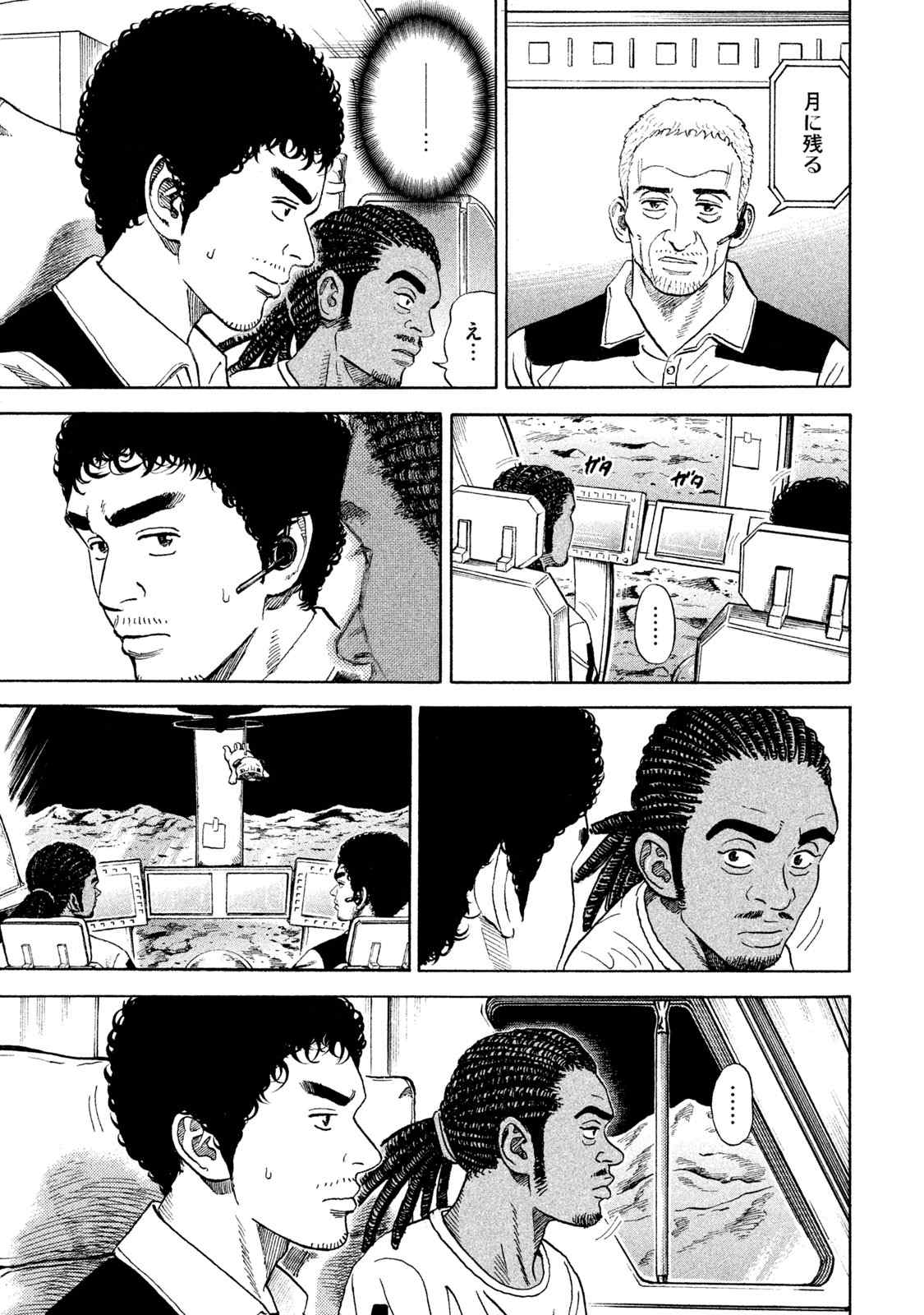 宇宙兄弟 第305-313話 - Page 157