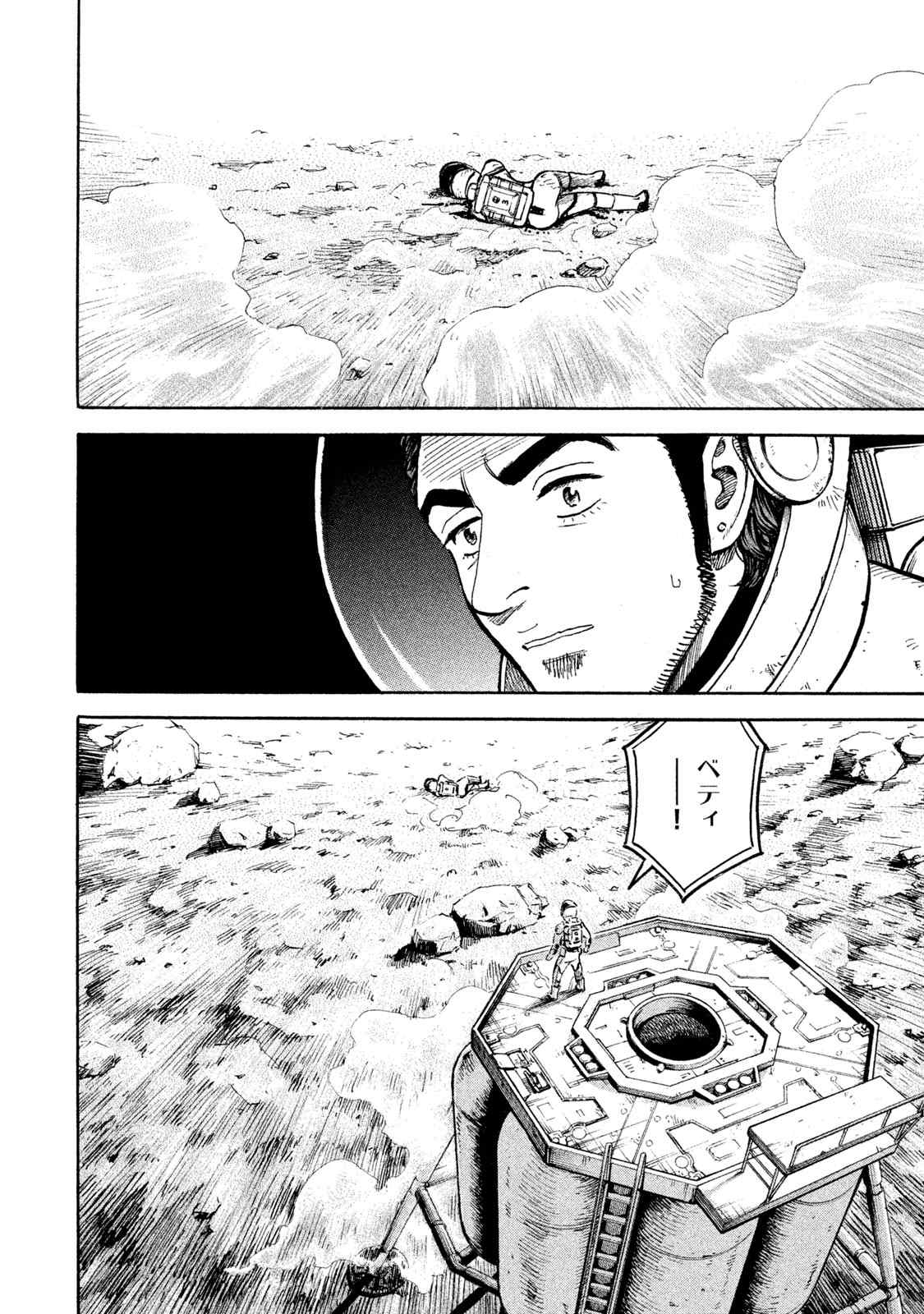 宇宙兄弟 第305-313話 - Page 95
