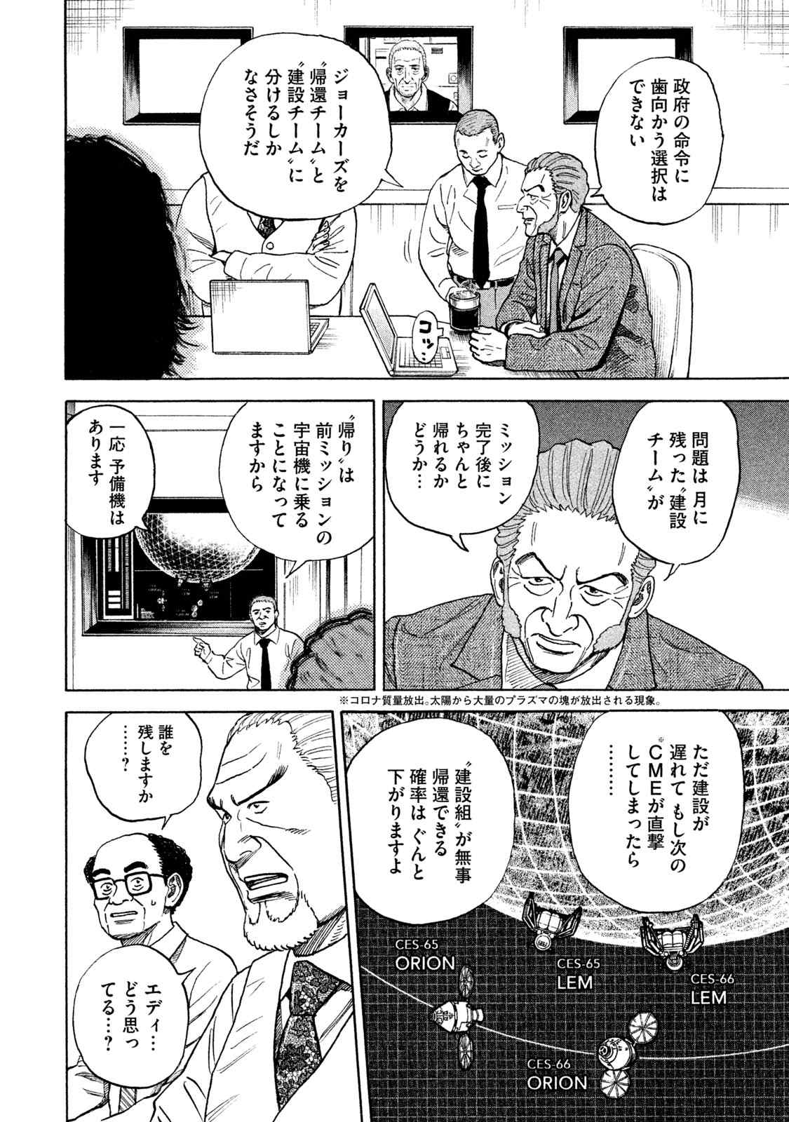 宇宙兄弟 第305-313話 - Page 154