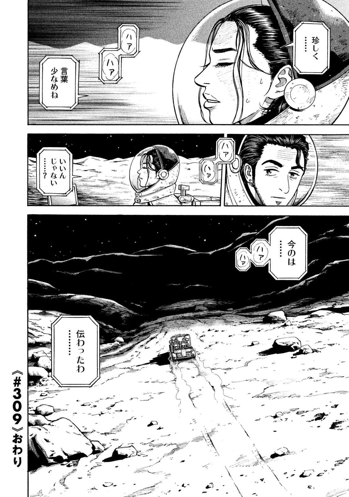 宇宙兄弟 第305-313話 - Page 107