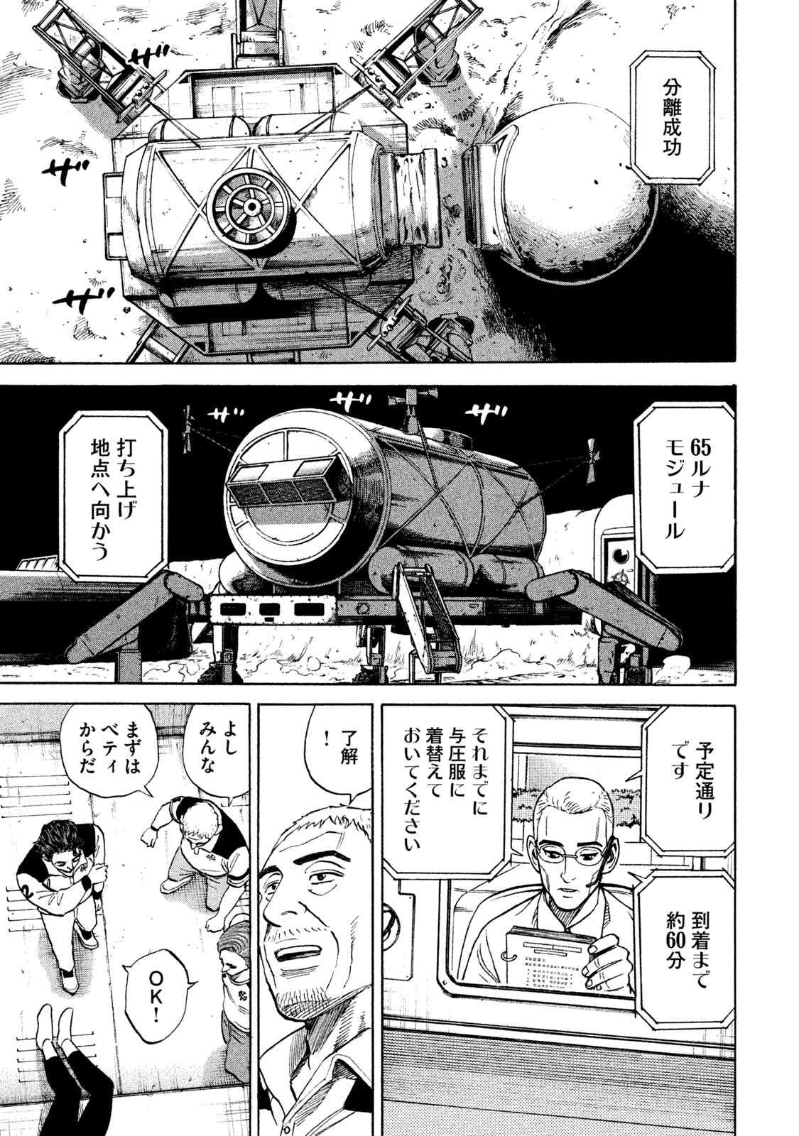 宇宙兄弟 第305-313話 - Page 178