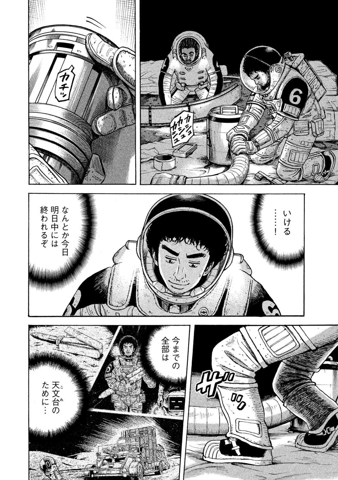 宇宙兄弟 第305-313話 - Page 116