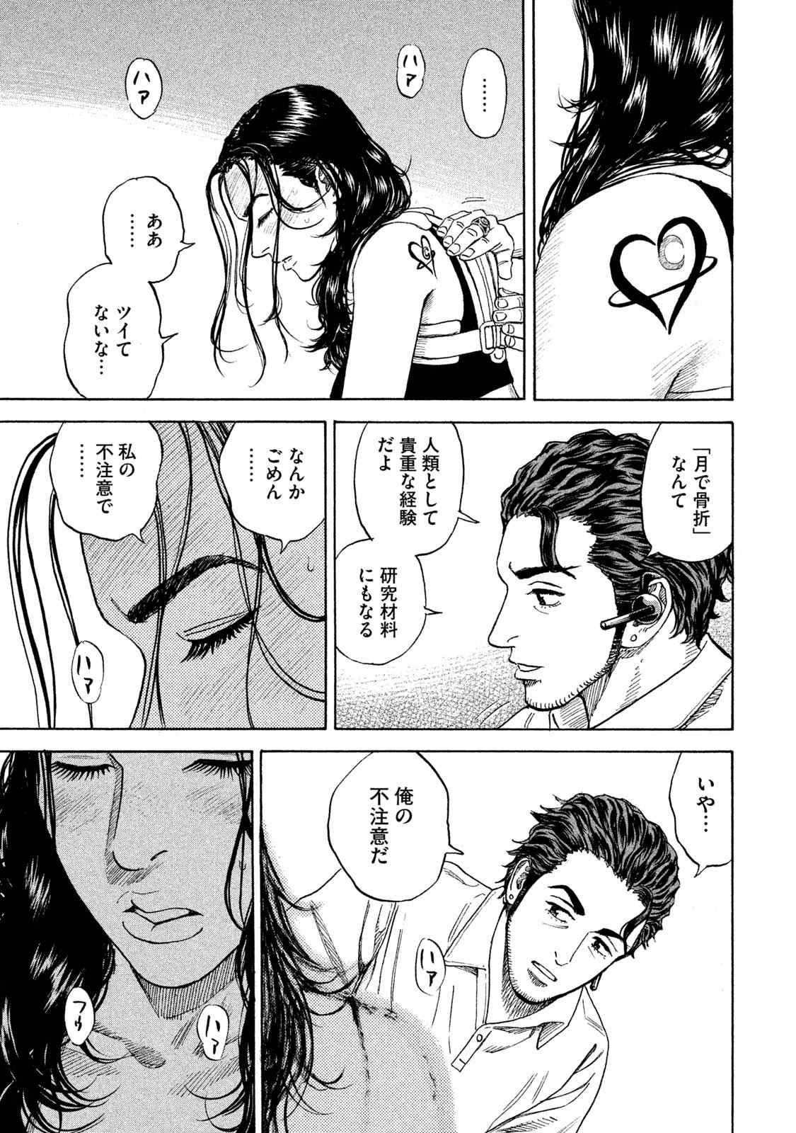 宇宙兄弟 第305-313話 - Page 125