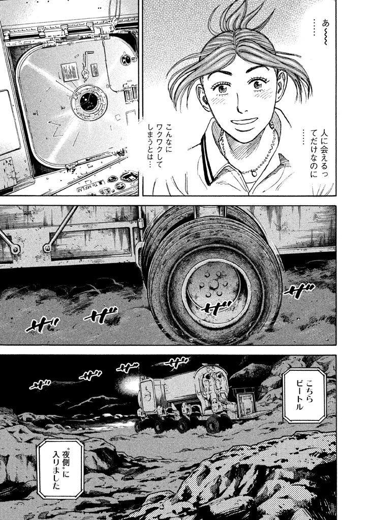 宇宙兄弟 第296-304話 - Page 6