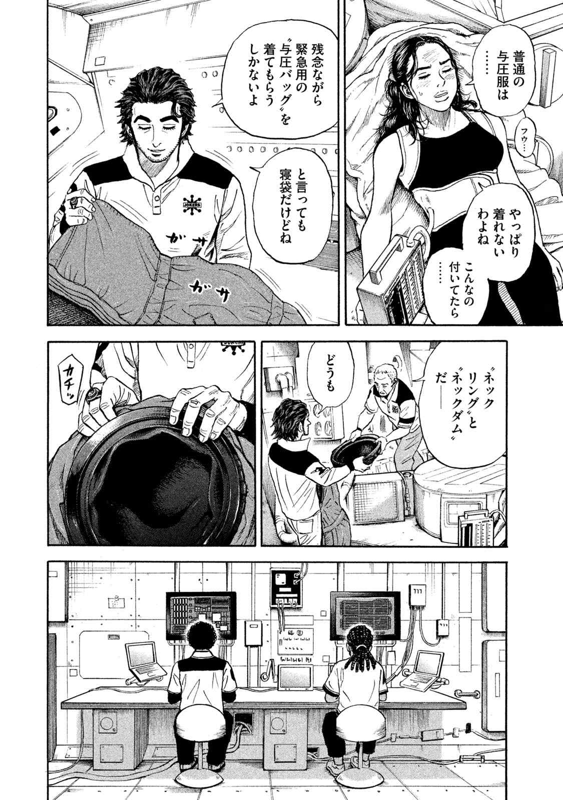 宇宙兄弟 第305-313話 - Page 179