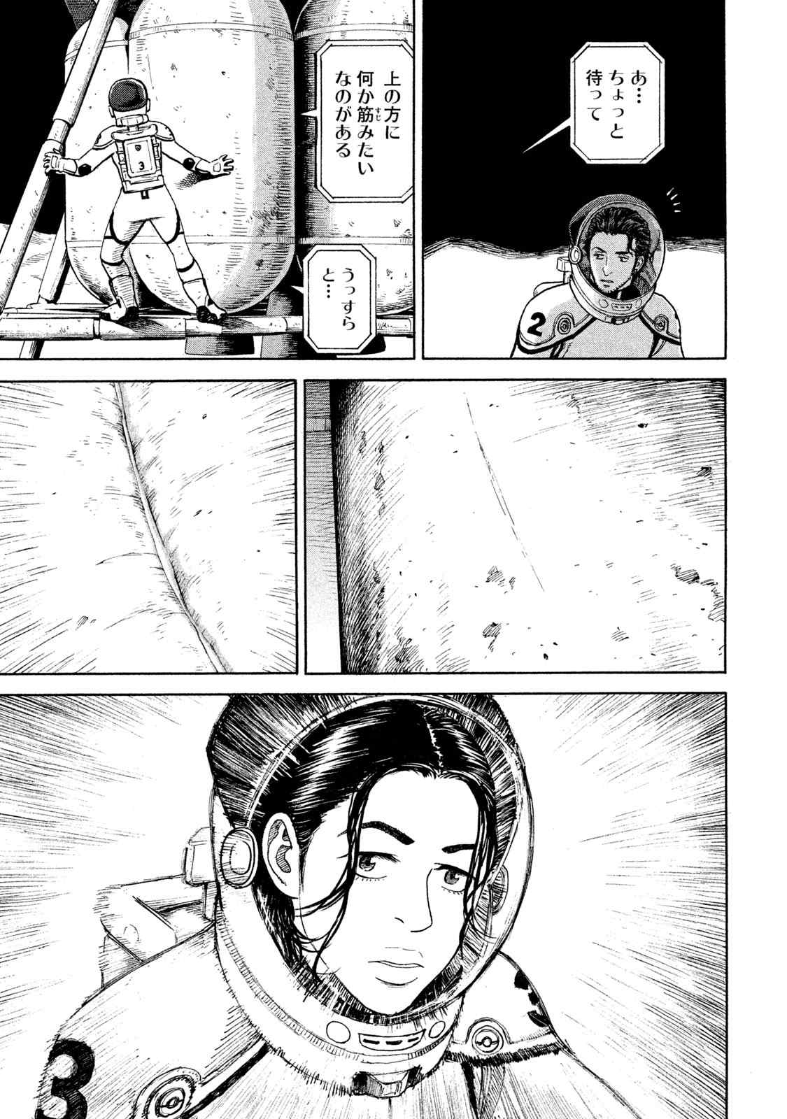 宇宙兄弟 第305-313話 - Page 85