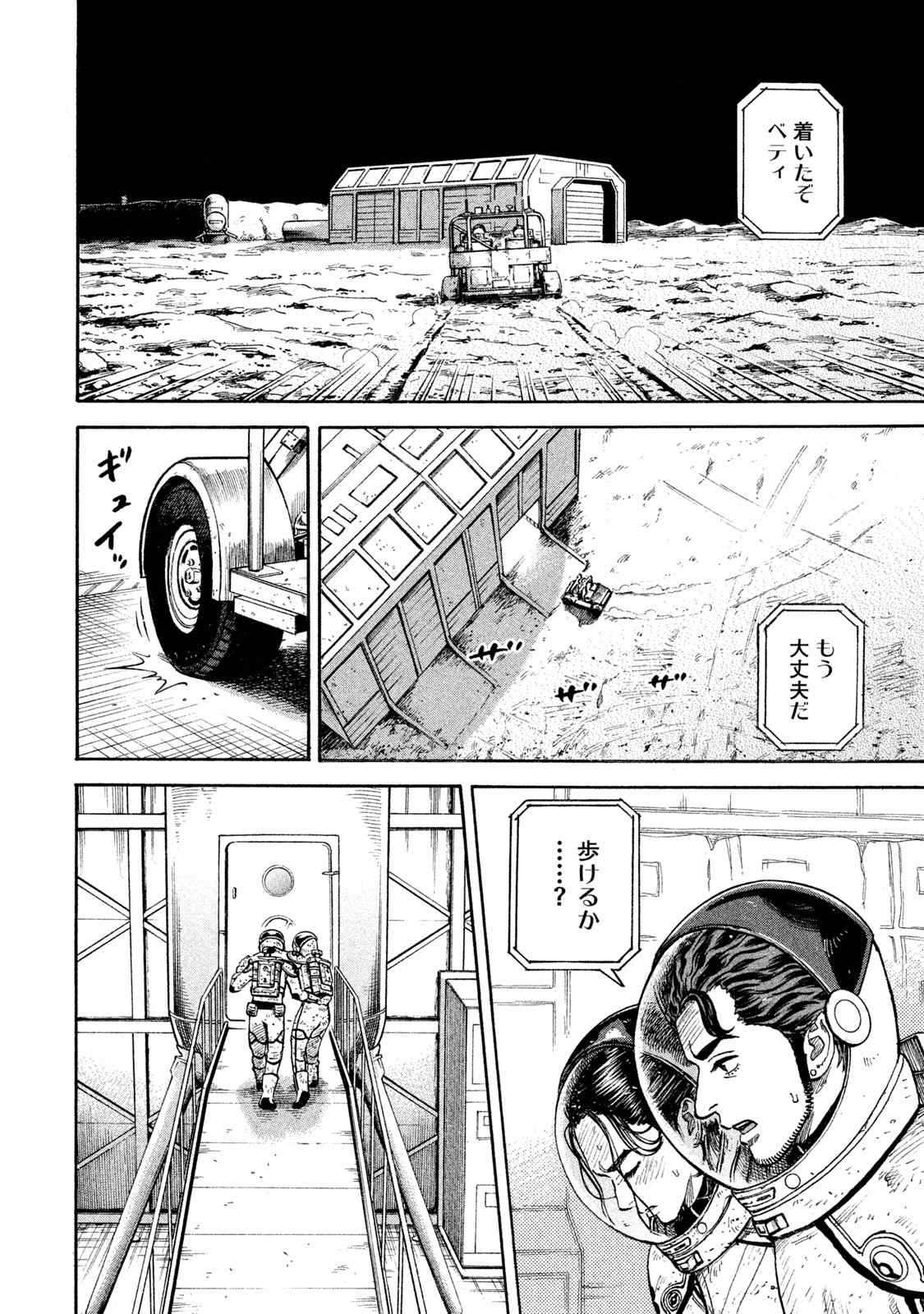 宇宙兄弟 第305-313話 - Page 120