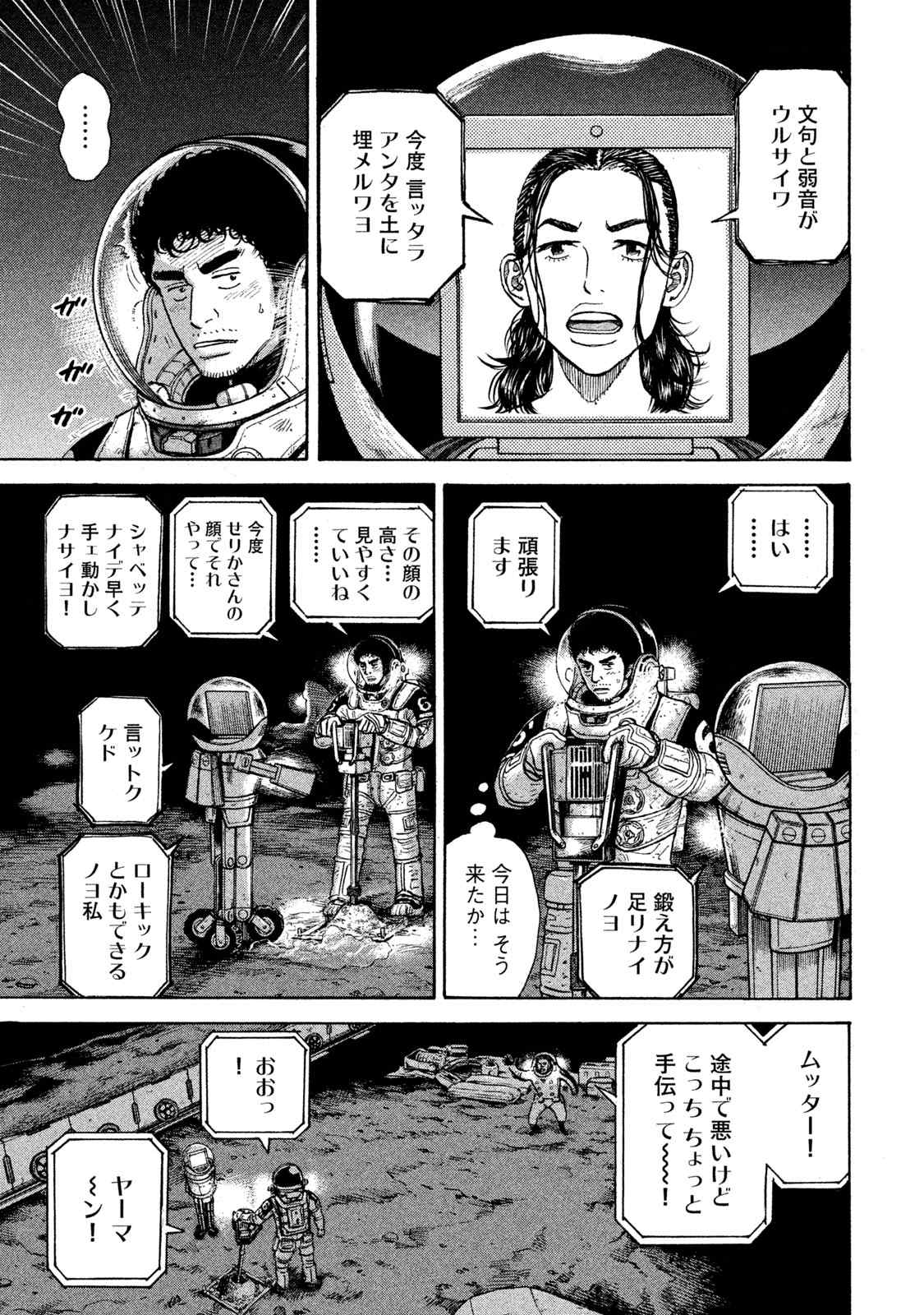宇宙兄弟 第305-313話 - Page 115