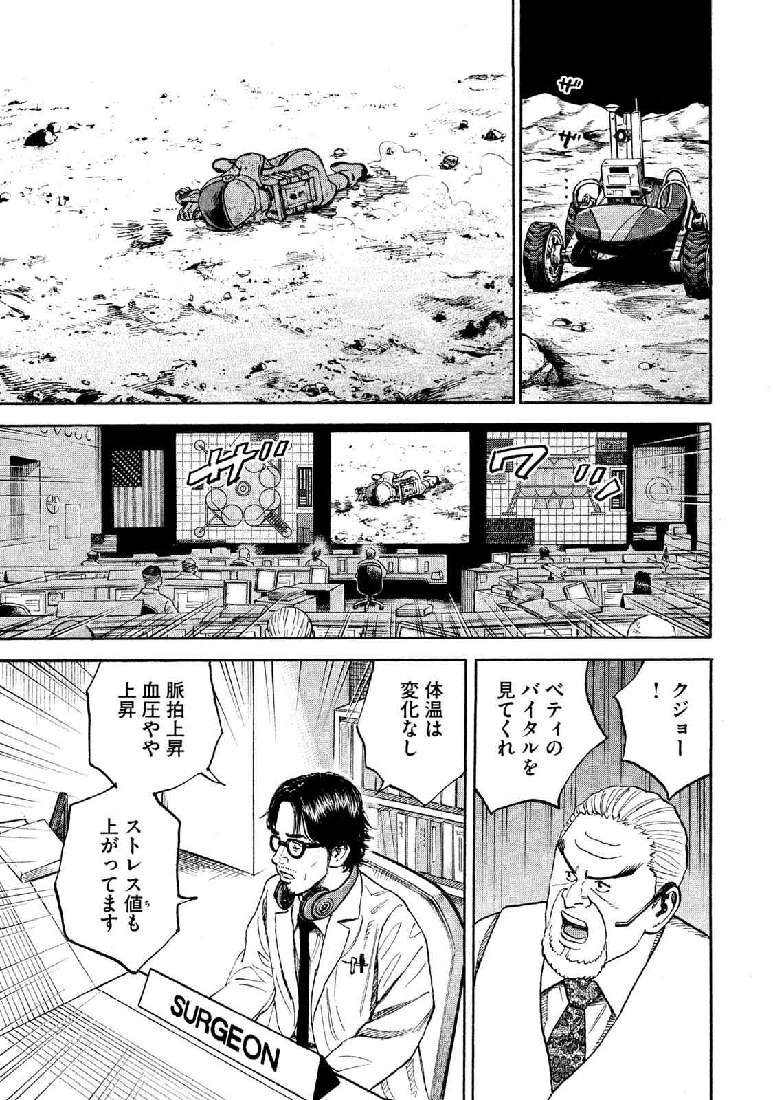 宇宙兄弟 第305-313話 - Page 96