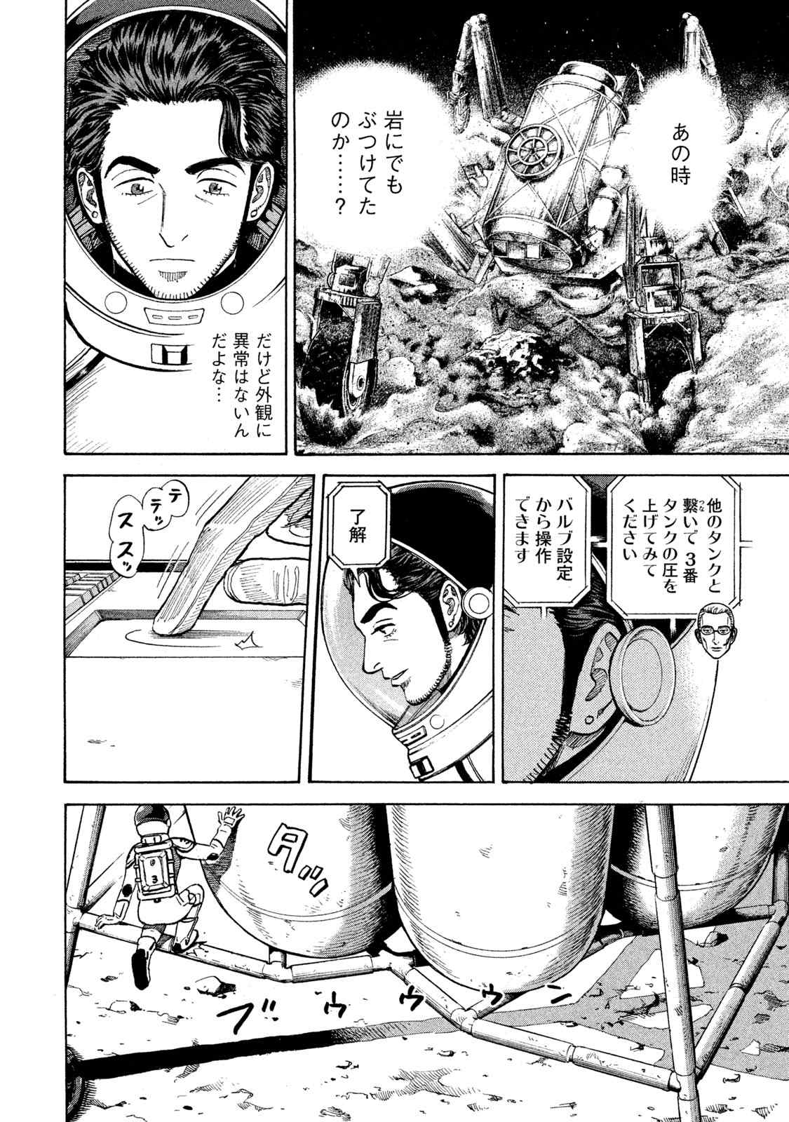 宇宙兄弟 第305-313話 - Page 84