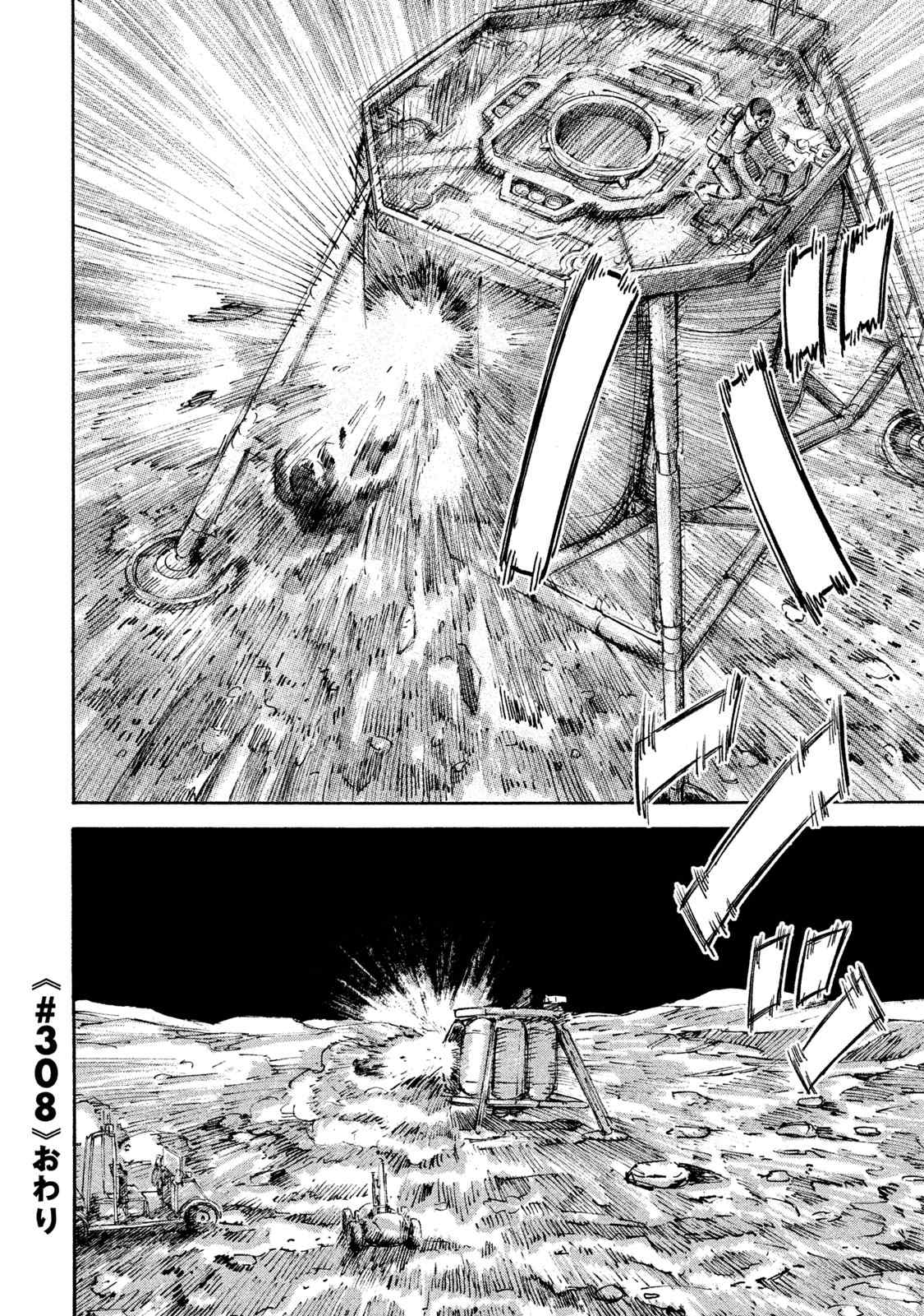 宇宙兄弟 第305-313話 - Page 86
