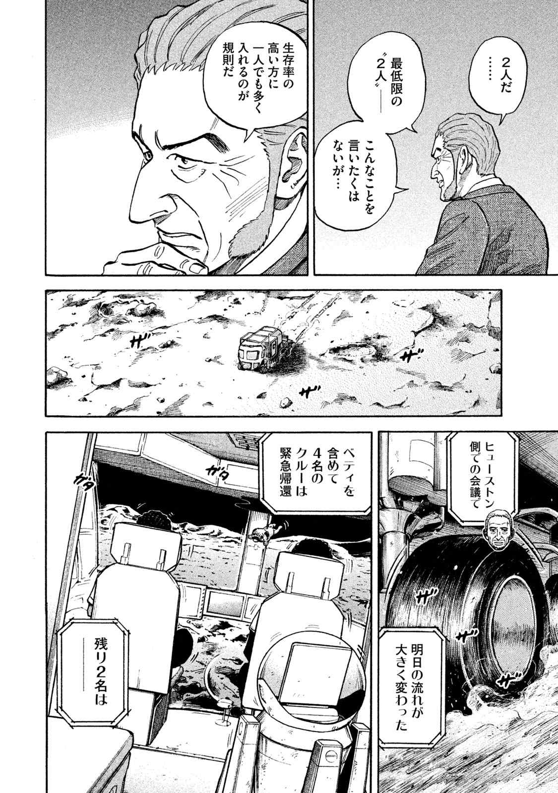 宇宙兄弟 第305-313話 - Page 156