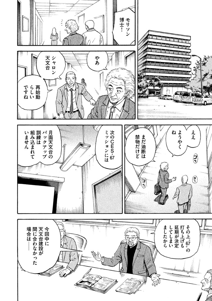 宇宙兄弟 第296-304話 - Page 11