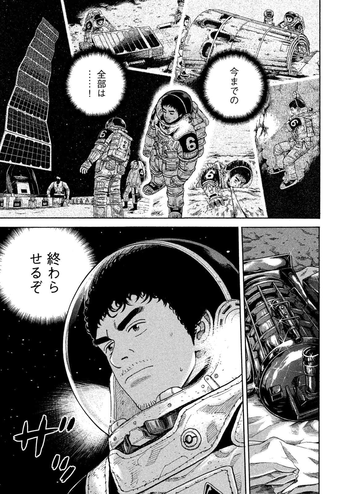 宇宙兄弟 第305-313話 - Page 117