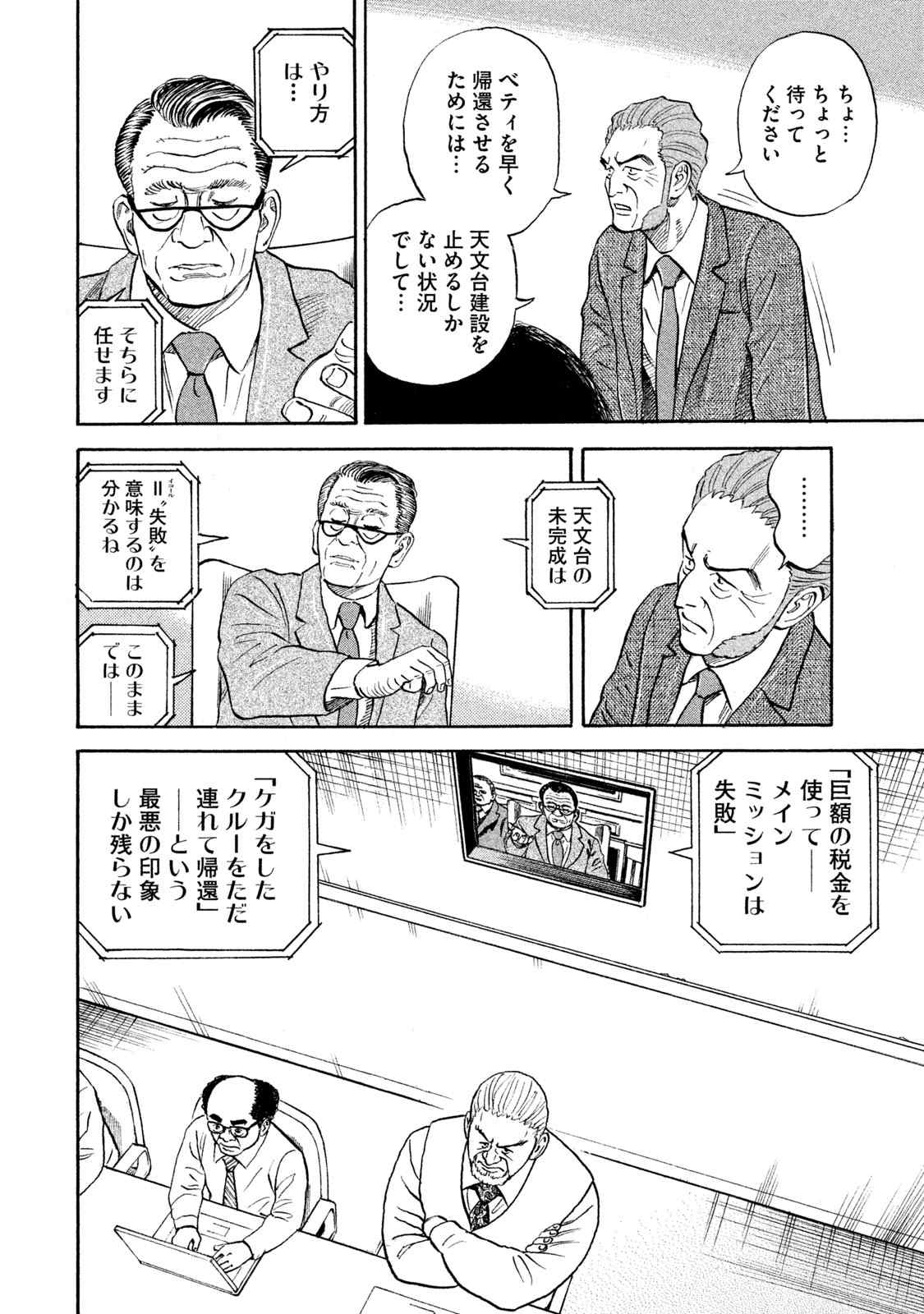 宇宙兄弟 第305-313話 - Page 152
