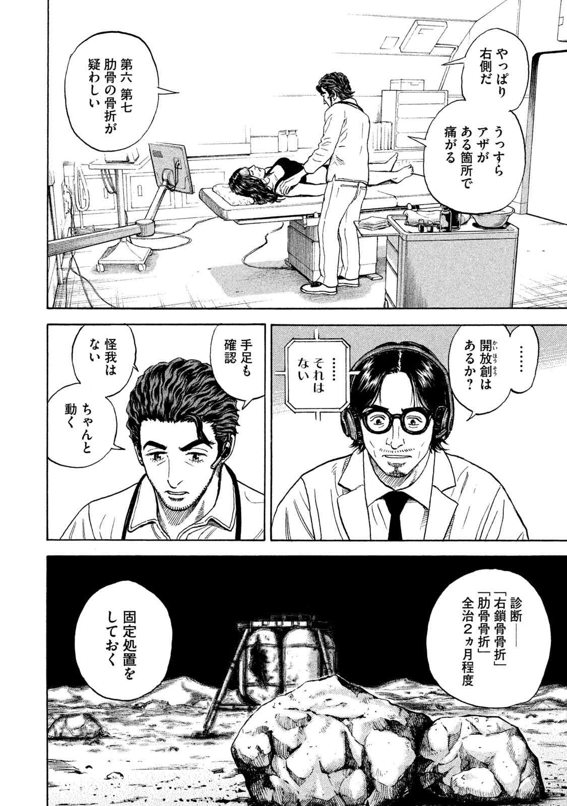 宇宙兄弟 第305-313話 - Page 124