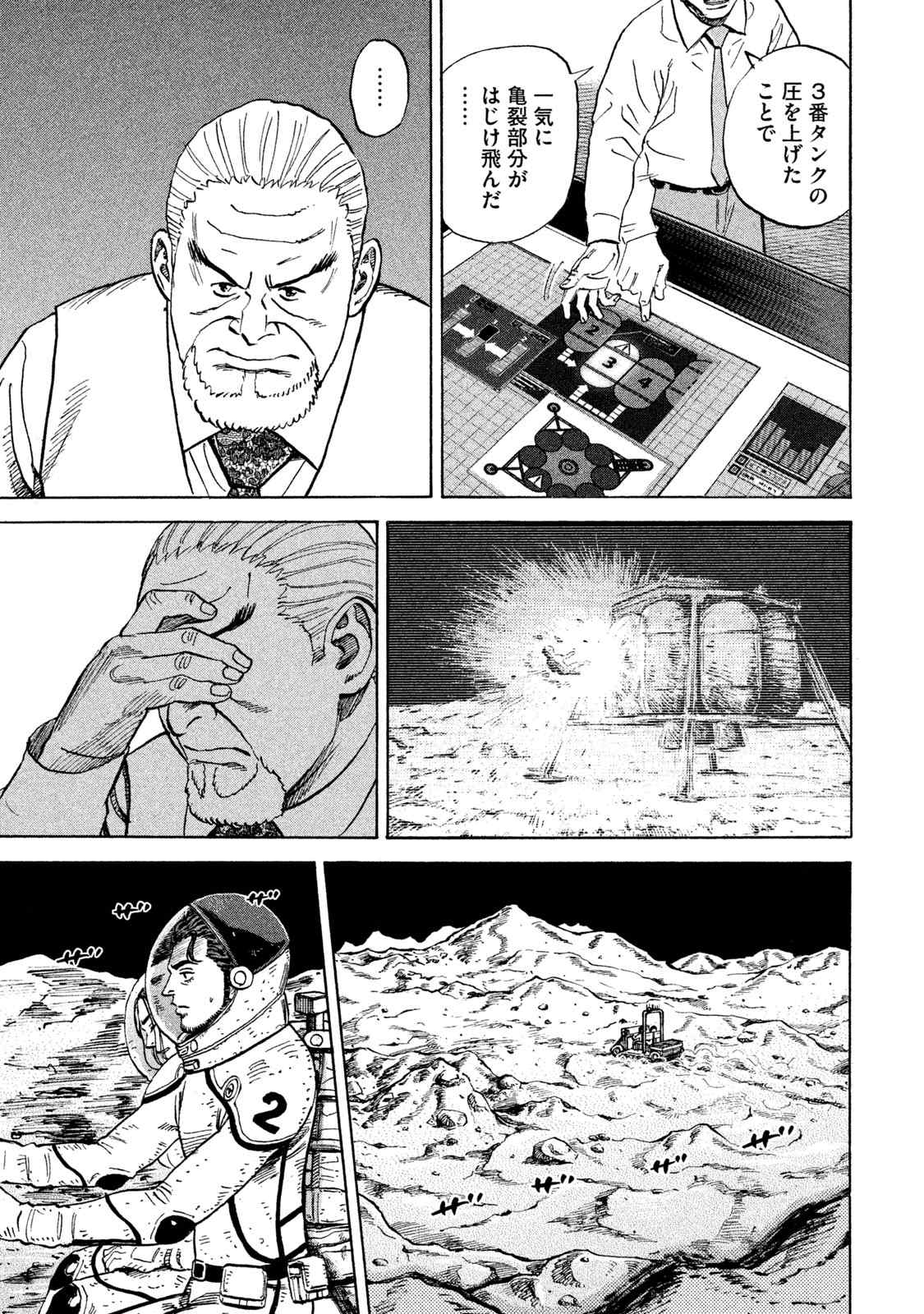 宇宙兄弟 第305-313話 - Page 119