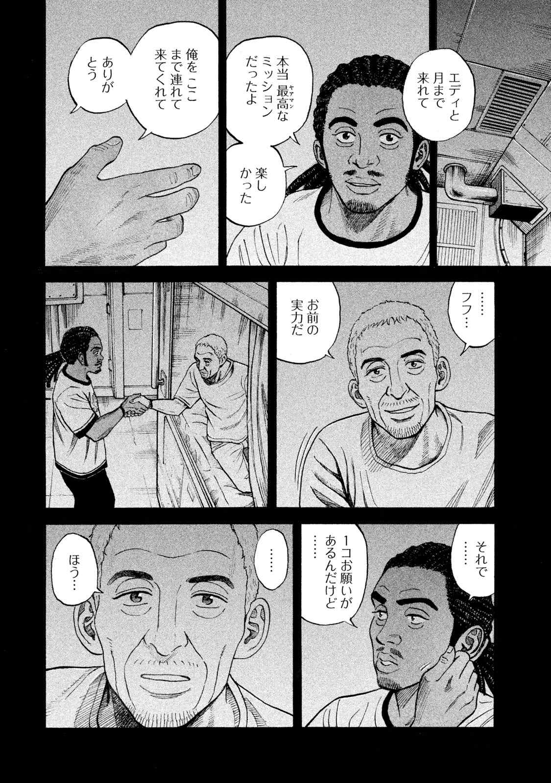 宇宙兄弟 第305-313話 - Page 173