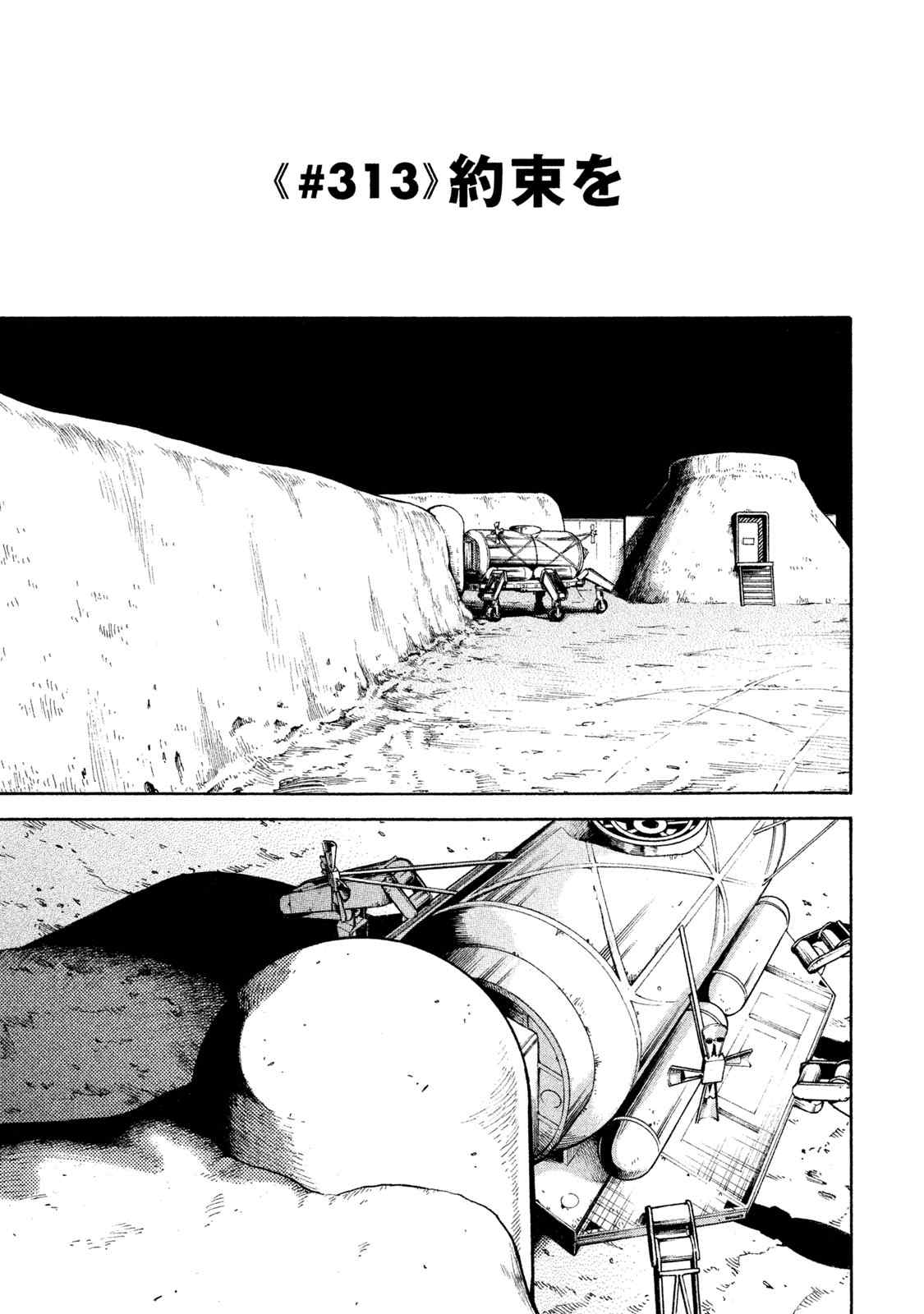 宇宙兄弟 第305-313話 - Page 174