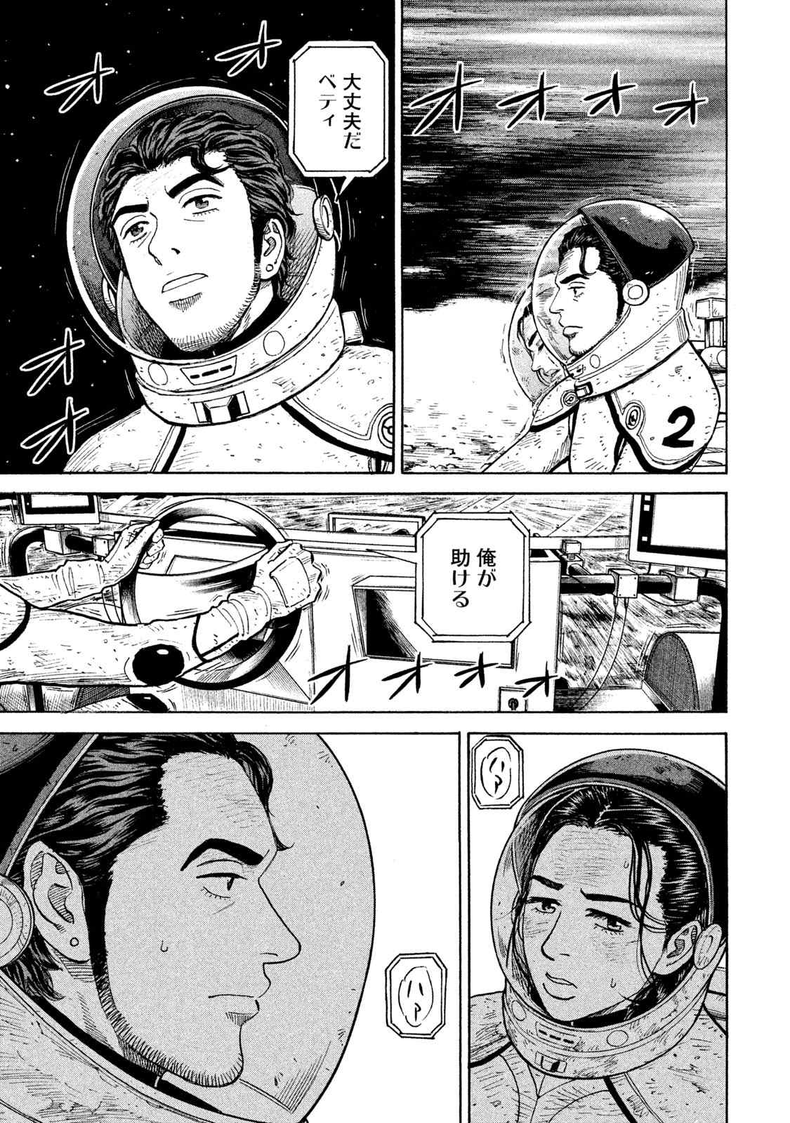 宇宙兄弟 第305-313話 - Page 106