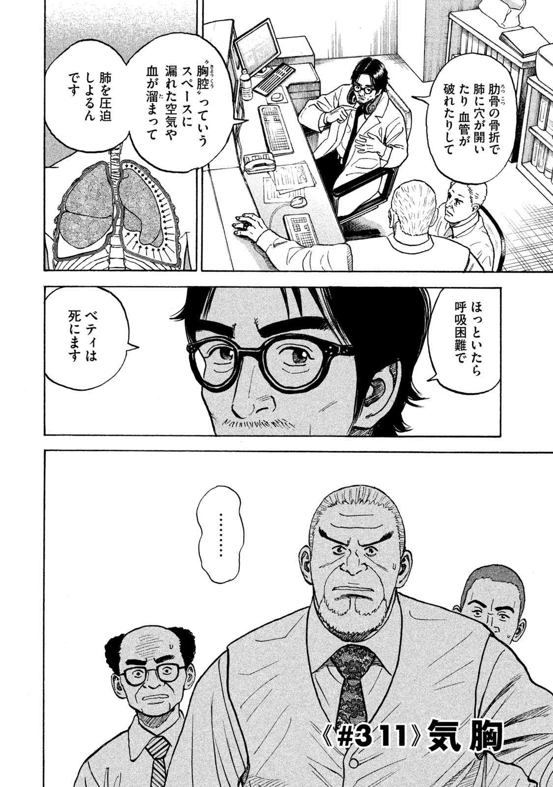 宇宙兄弟 第305-313話 - Page 131