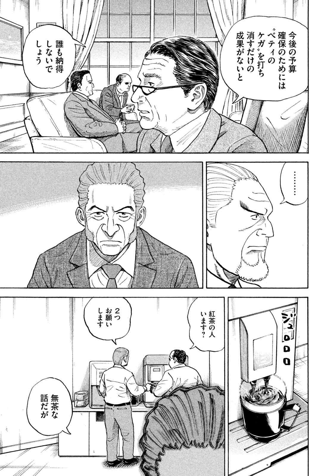 宇宙兄弟 第305-313話 - Page 153