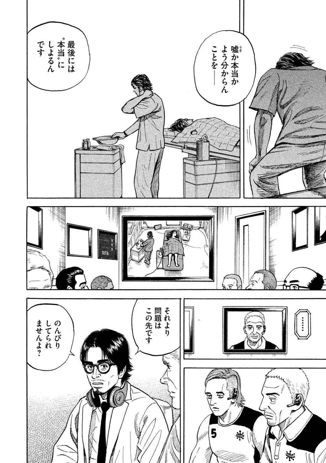 宇宙兄弟 第305-313話 - Page 143