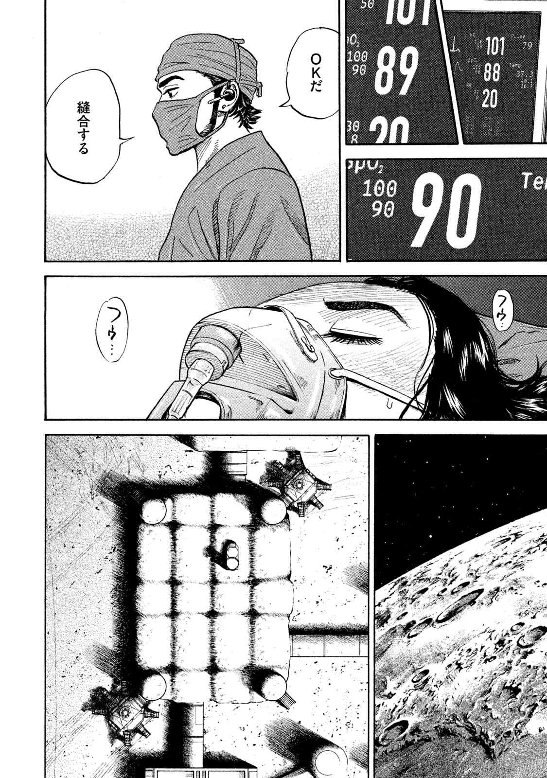 宇宙兄弟 第305-313話 - Page 139