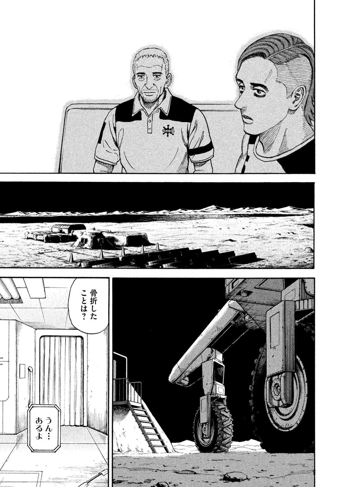 宇宙兄弟 第305-313話 - Page 167