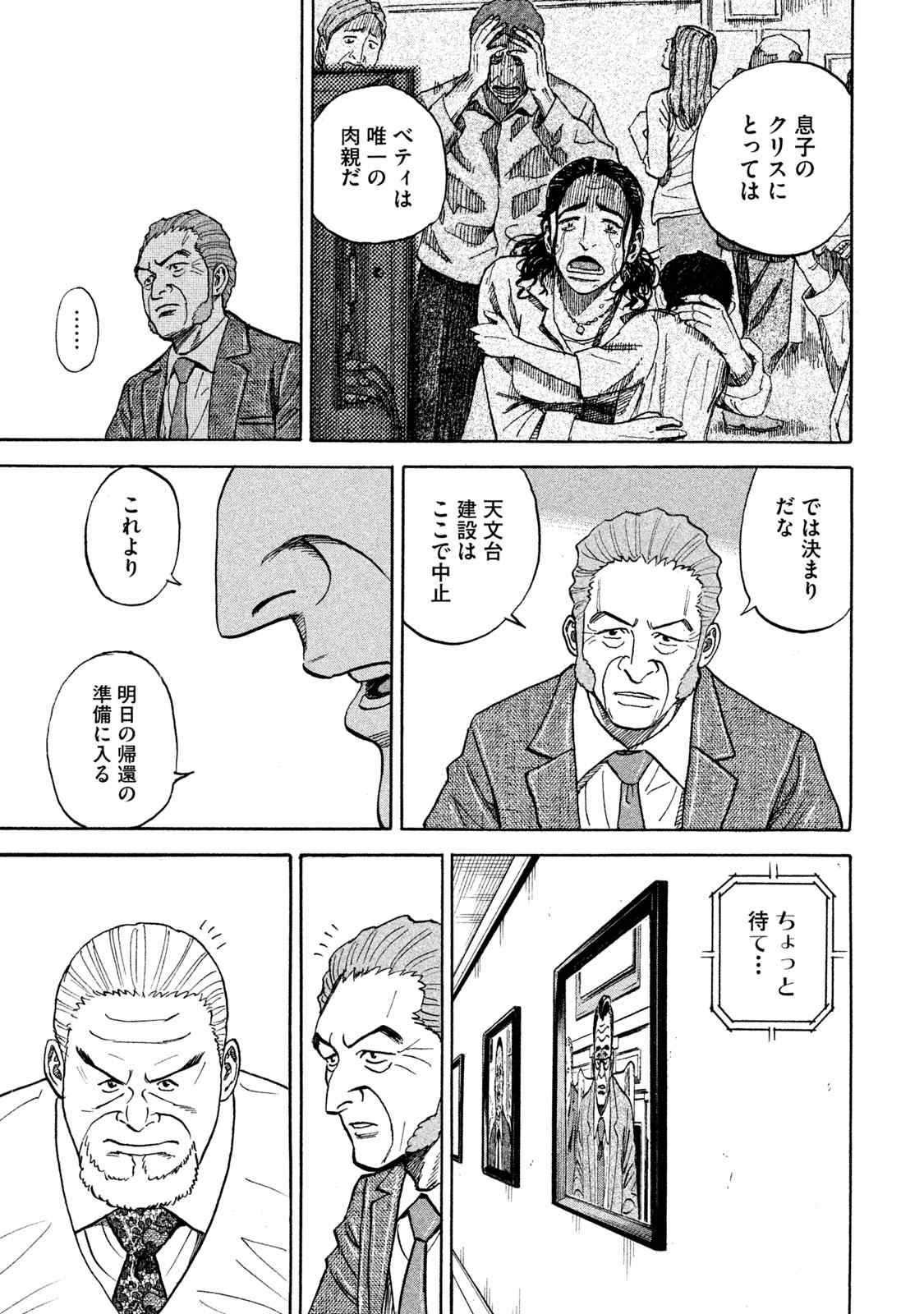 宇宙兄弟 第305-313話 - Page 146