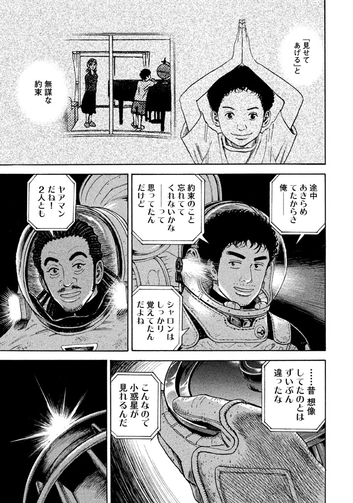 宇宙兄弟 第296-304話 - Page 22