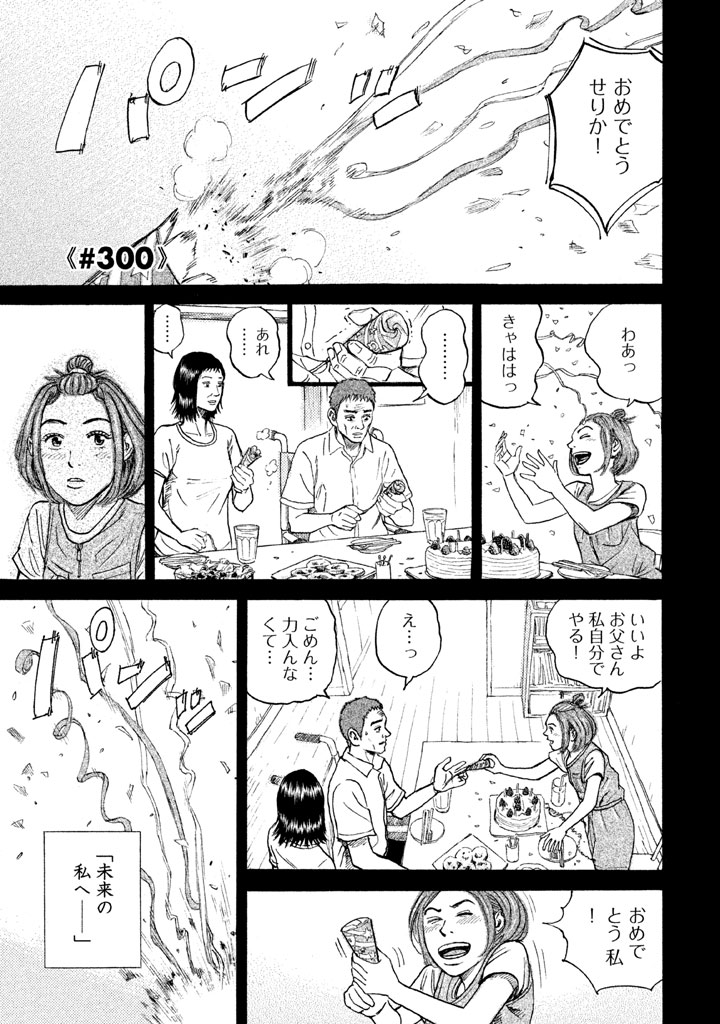宇宙兄弟 第296-304話 - Page 88