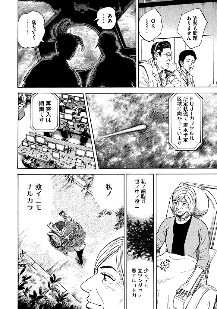 宇宙兄弟 第296-304話 - Page 61