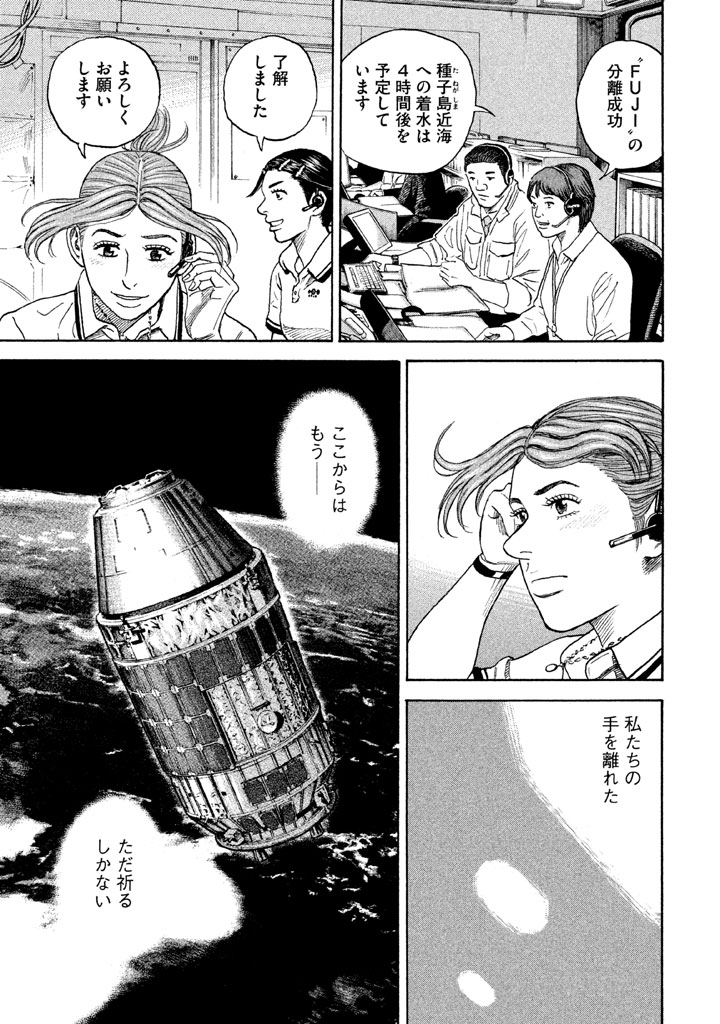 宇宙兄弟 第296-304話 - Page 50