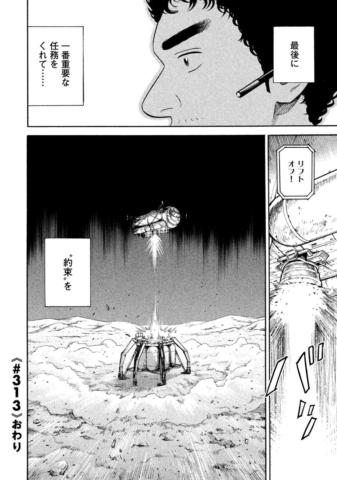 宇宙兄弟 第305-313話 - Page 191