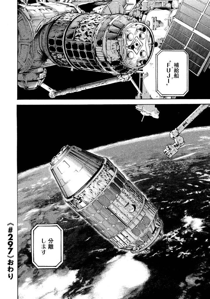宇宙兄弟 第296-304話 - Page 44