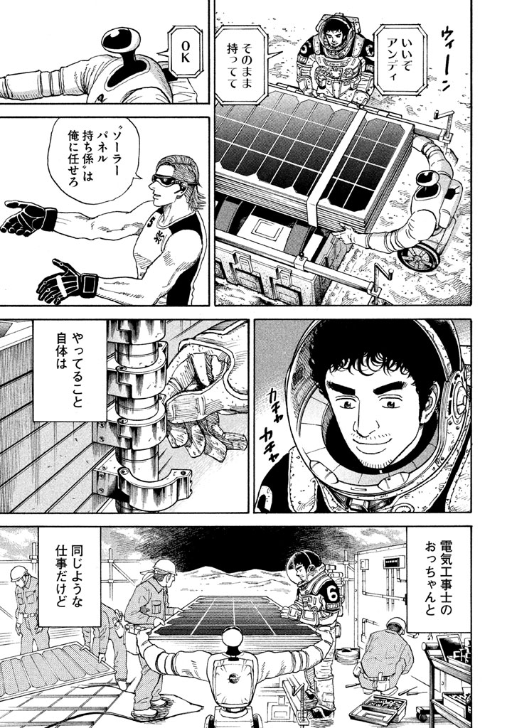 宇宙兄弟 第296-304話 - Page 37