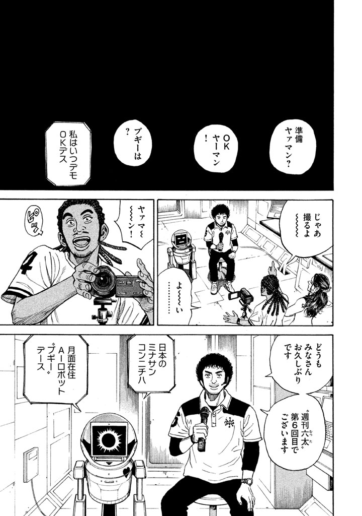 宇宙兄弟 第296-304話 - Page 71
