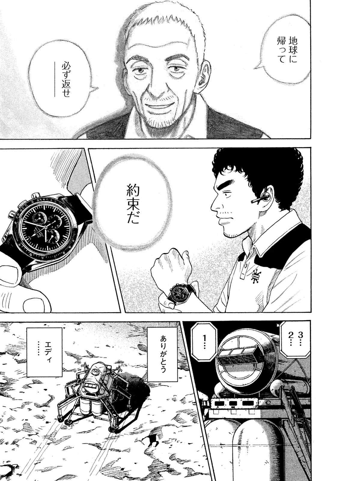 宇宙兄弟 第305-313話 - Page 190