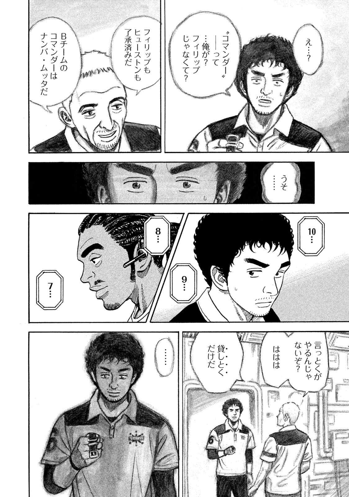 宇宙兄弟 第305-313話 - Page 189