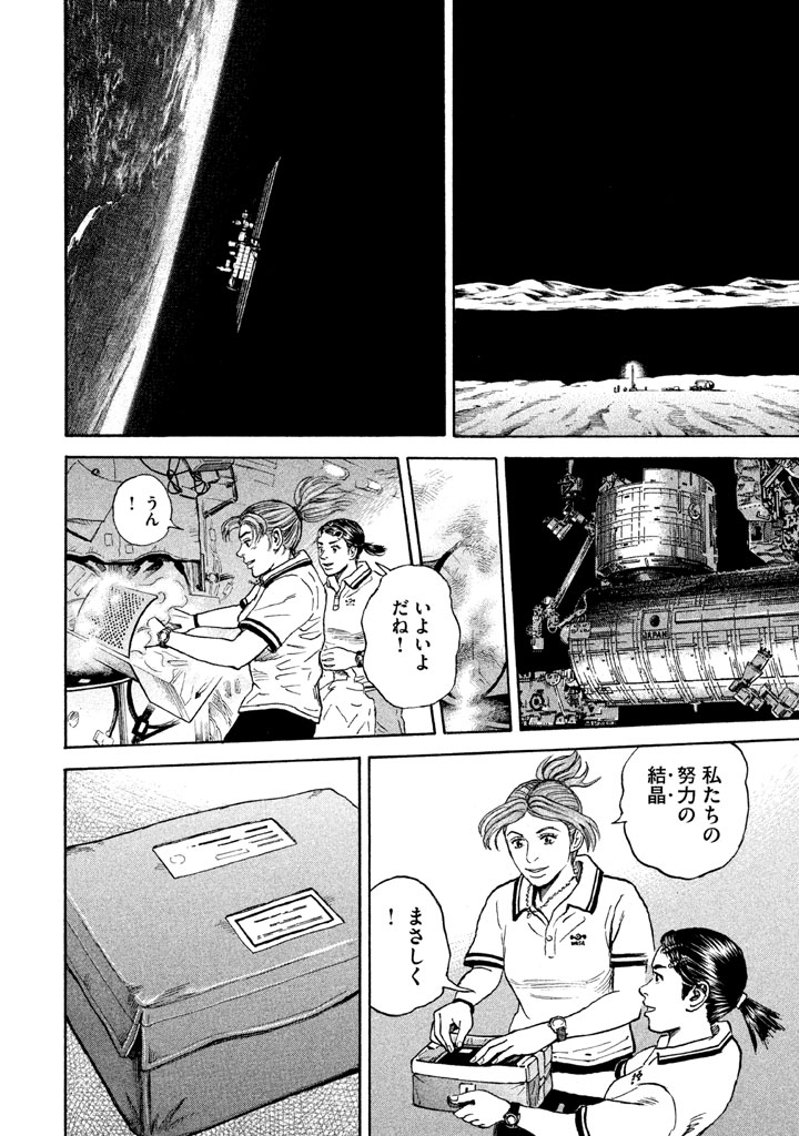 宇宙兄弟 第296-304話 - Page 42