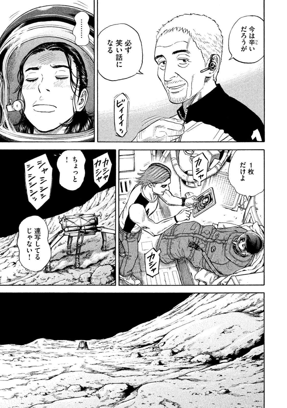宇宙兄弟 第305-313話 - Page 182
