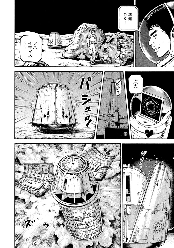 宇宙兄弟 第296-304話 - Page 78
