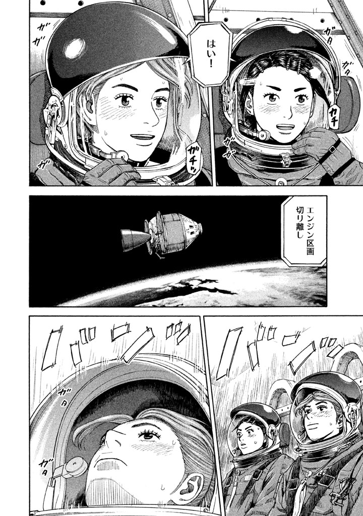 宇宙兄弟 第296-304話 - Page 103