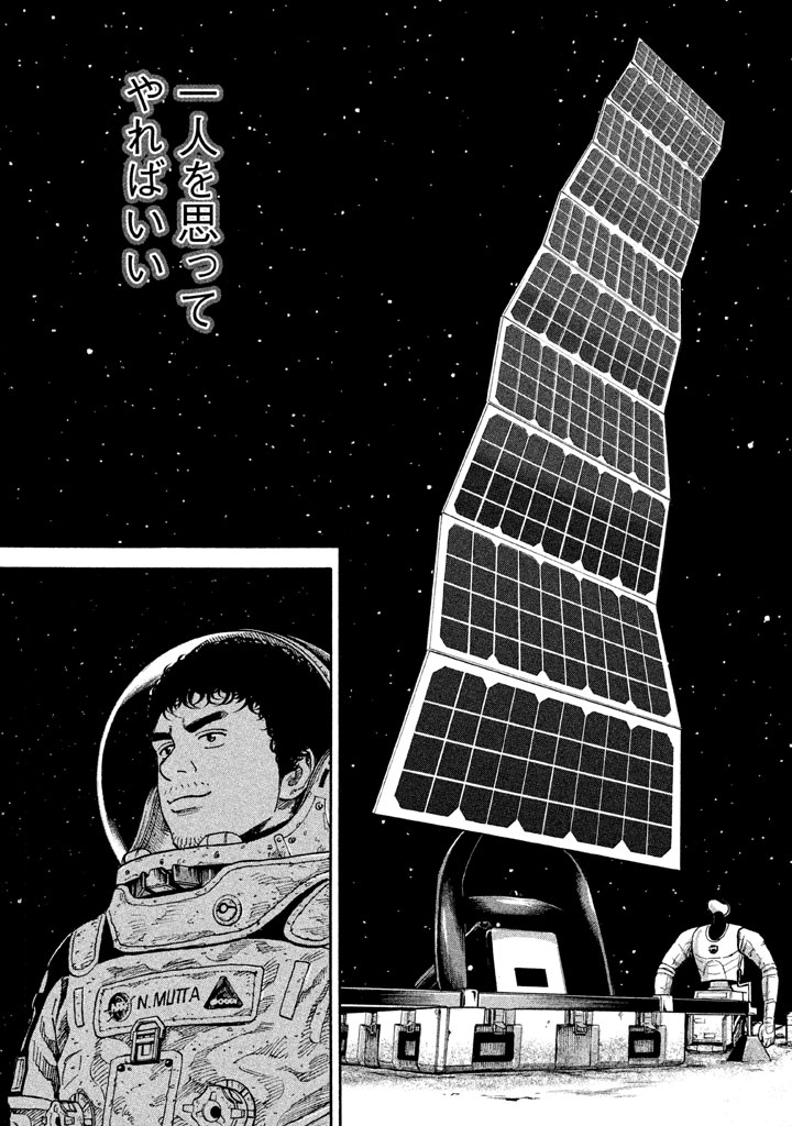 宇宙兄弟 第296-304話 - Page 41