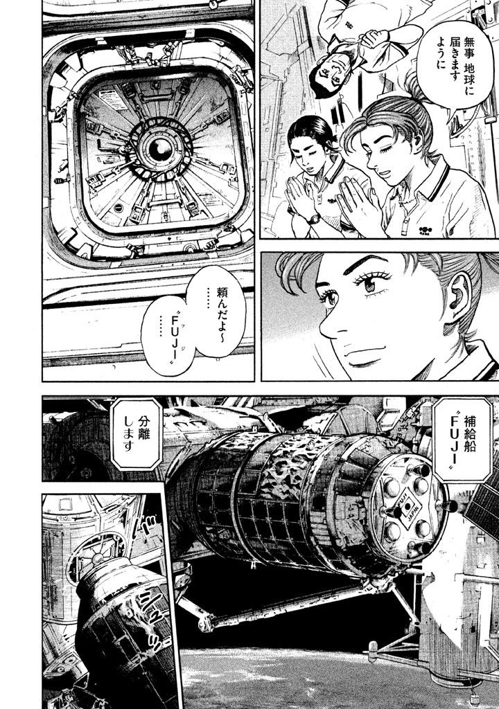 宇宙兄弟 第296-304話 - Page 49